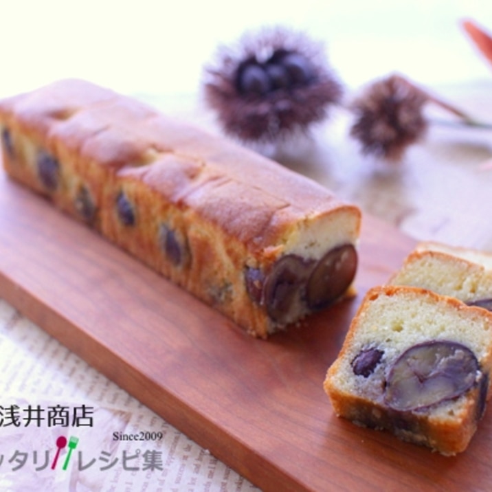 渋皮煮の贅沢パウンドケーキ No 3 レシピ 作り方 By 楽天出店店舗 浅井商店 楽天レシピ 渋皮煮の贅沢パウンドケーキ No 3 レシピ 作り方 By 楽天出店店舗 浅井商店 楽天レシピ